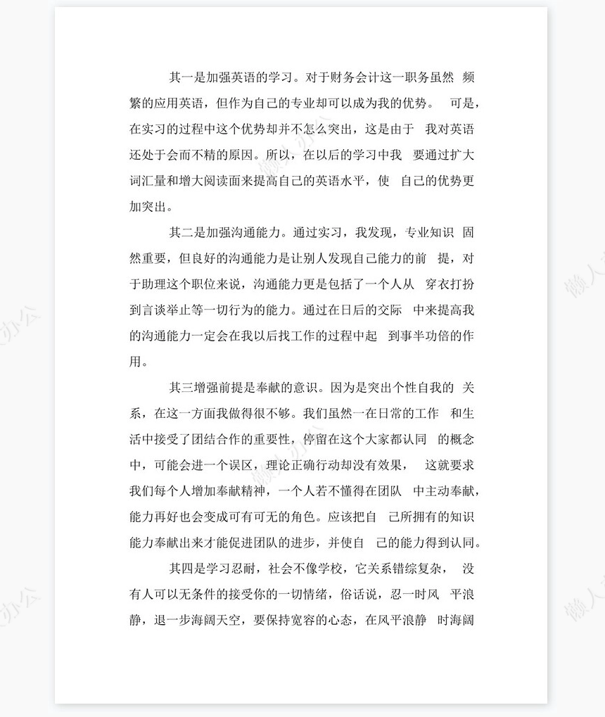 财务助理实习总结3