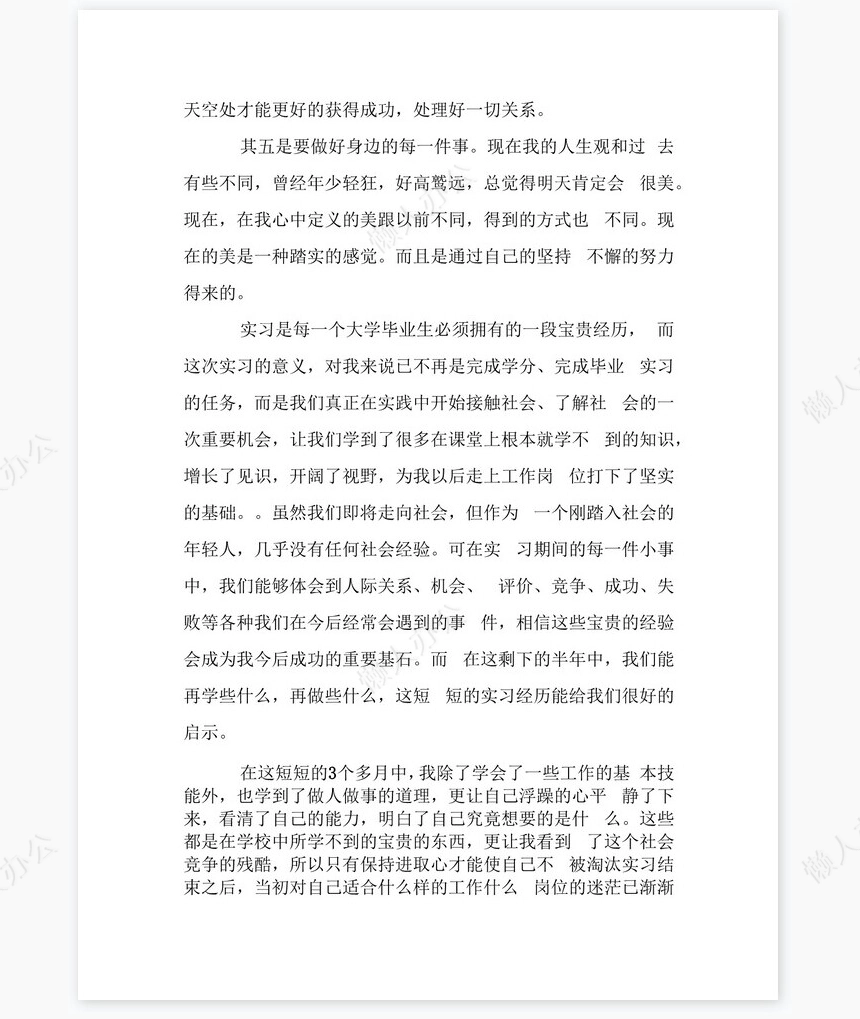 财务助理实习总结3