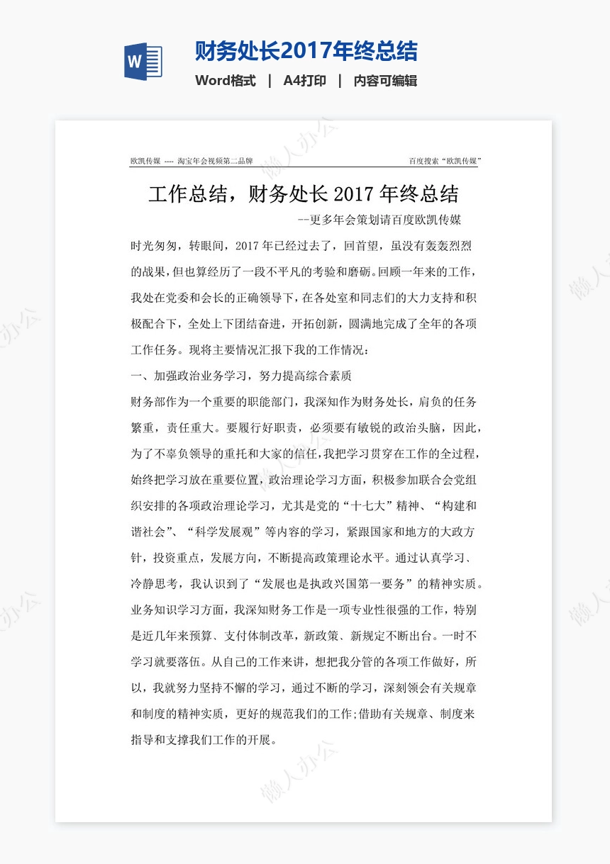 财务处长2017年终总结