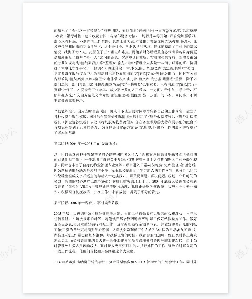 财务经理工作总结(1)