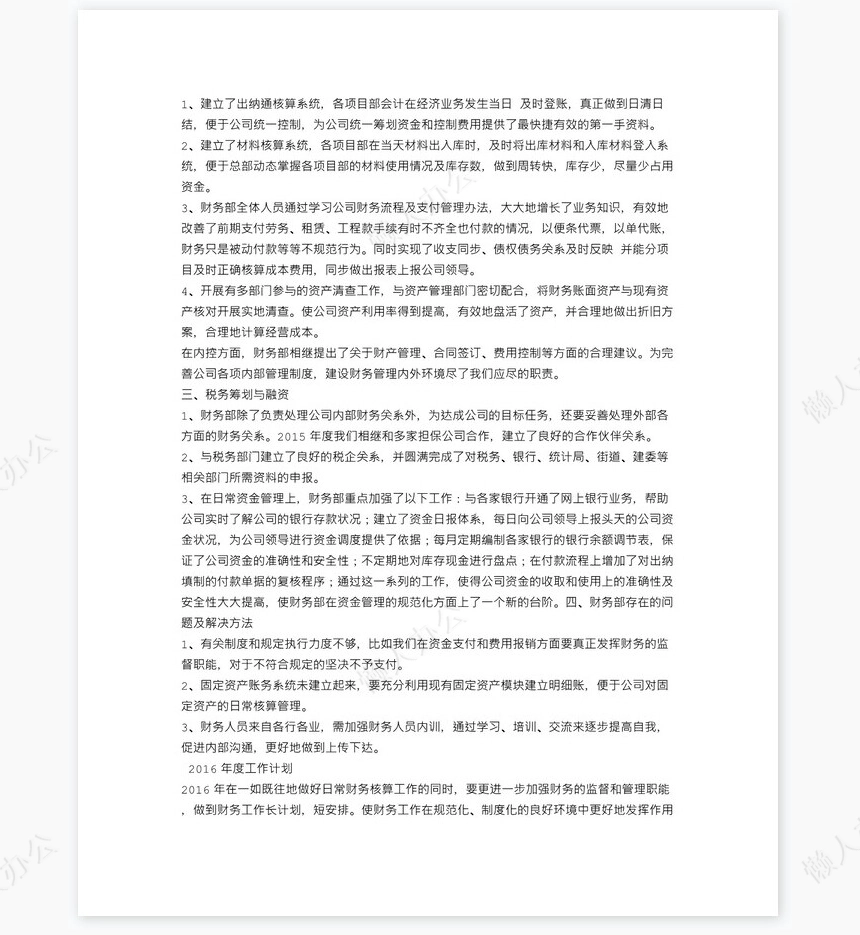 财务经理工作总结