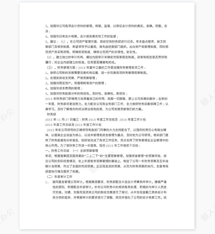 财务经理工作总结