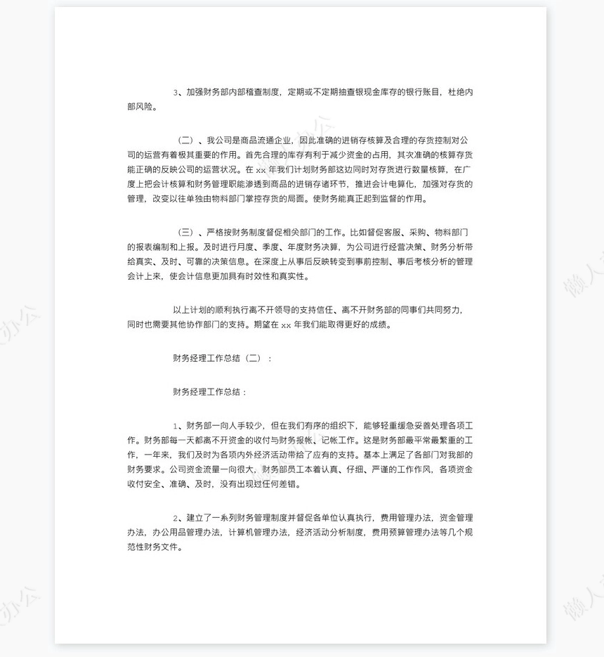 财务经理工作总结10篇