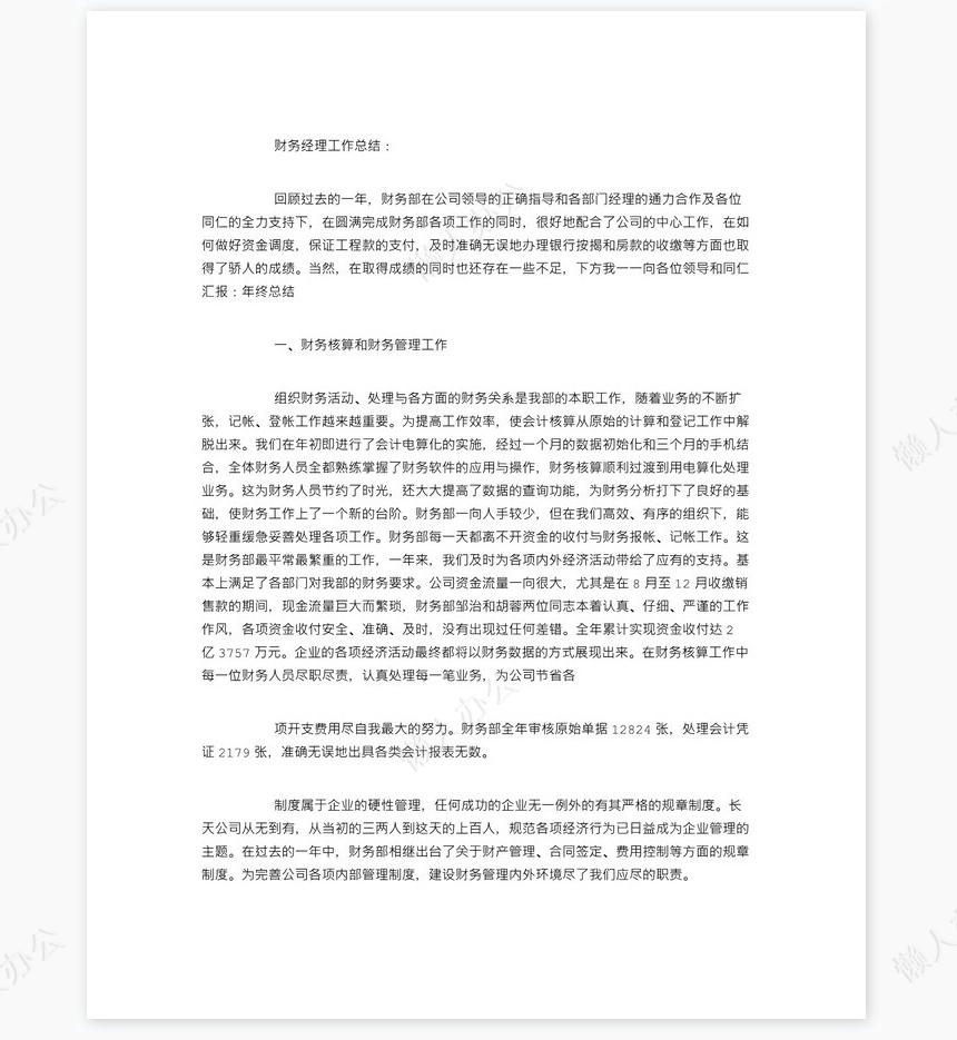 财务经理工作总结10篇