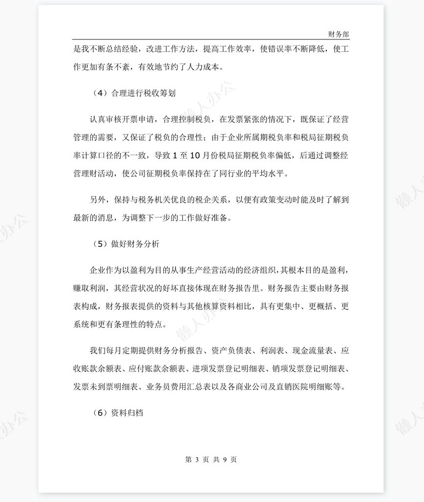 财务经理年终工作总结