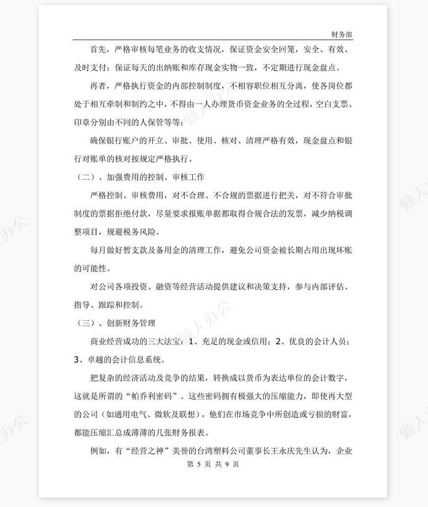 财务经理年终工作总结