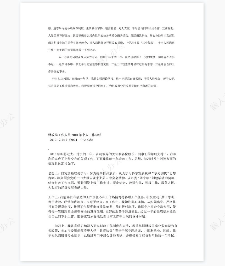 财政个人工作总结