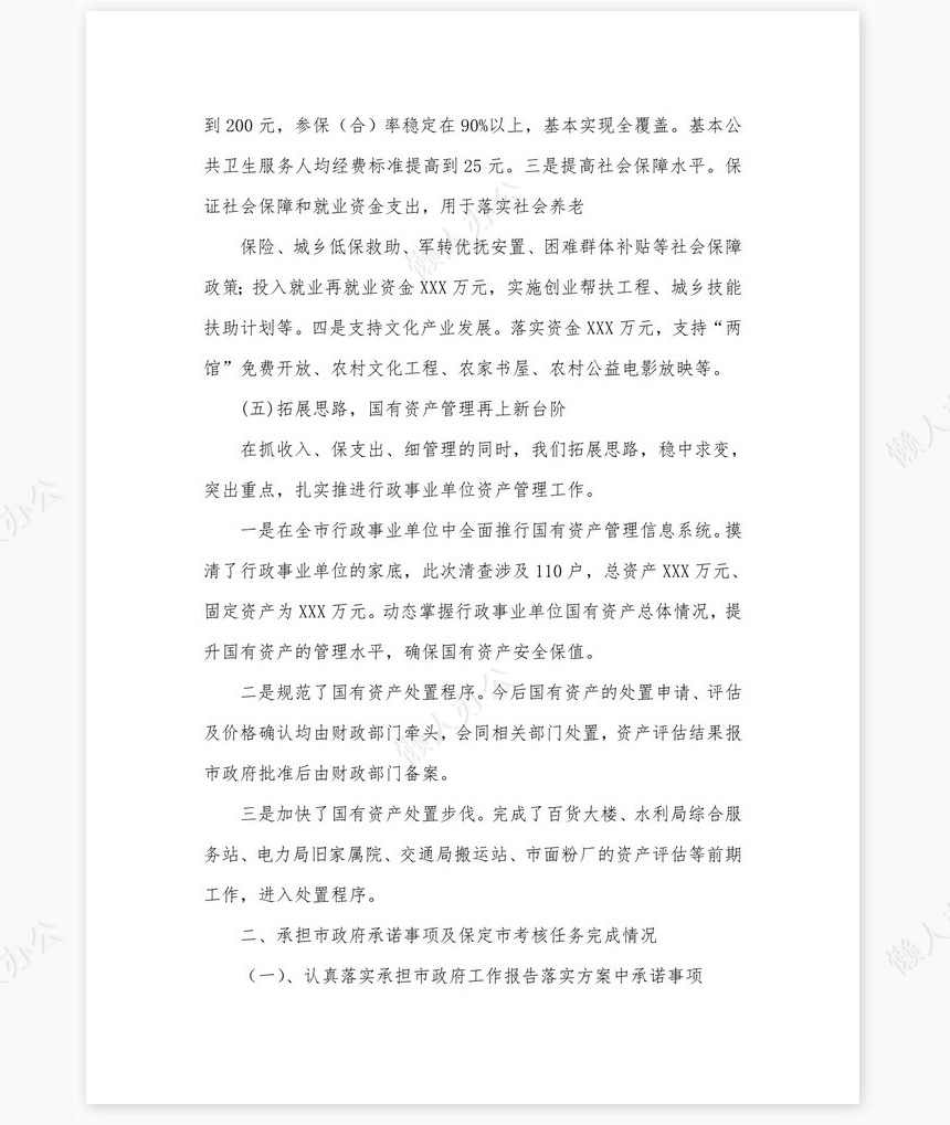 财政局2011年度工作总结