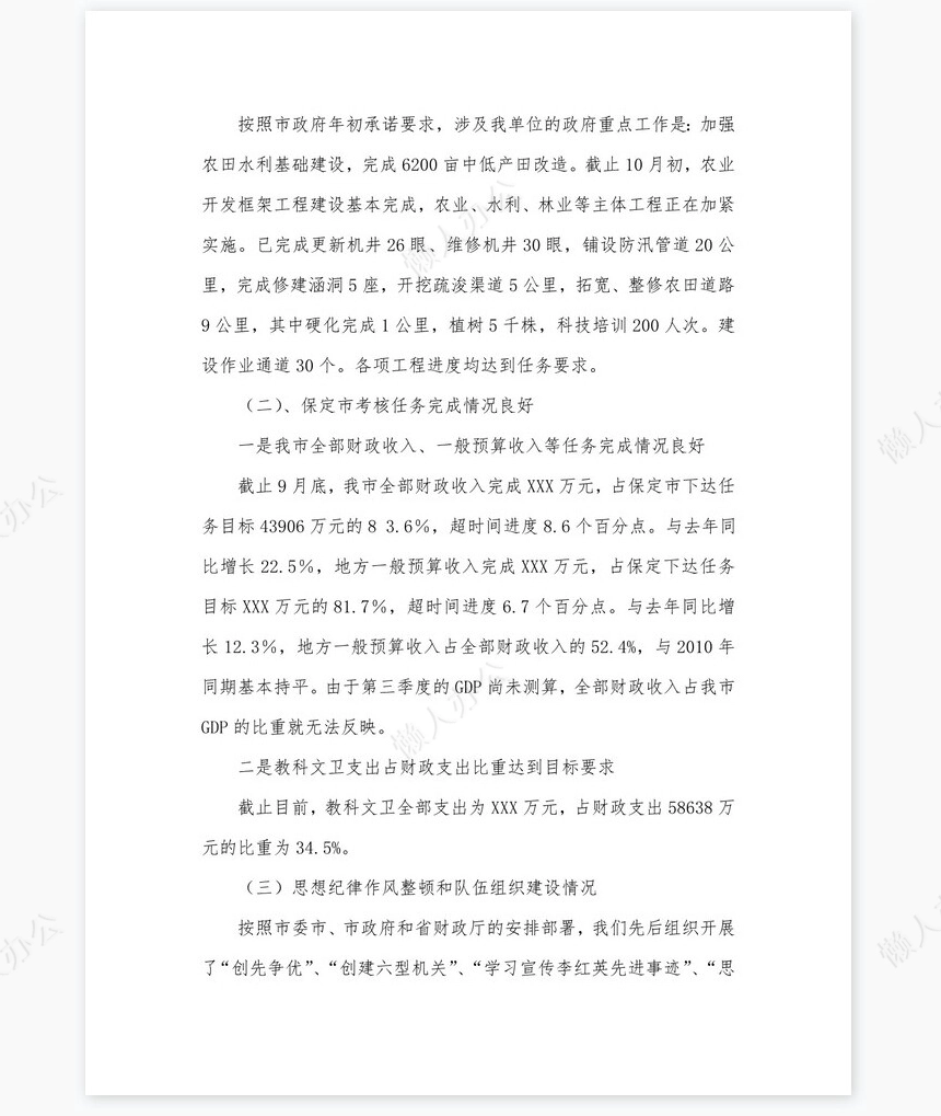 财政局2011年度工作总结