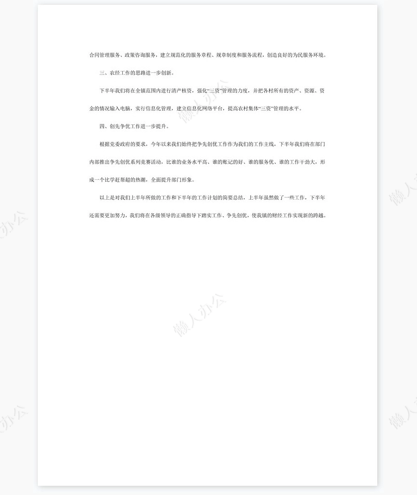 财经所工作总结2