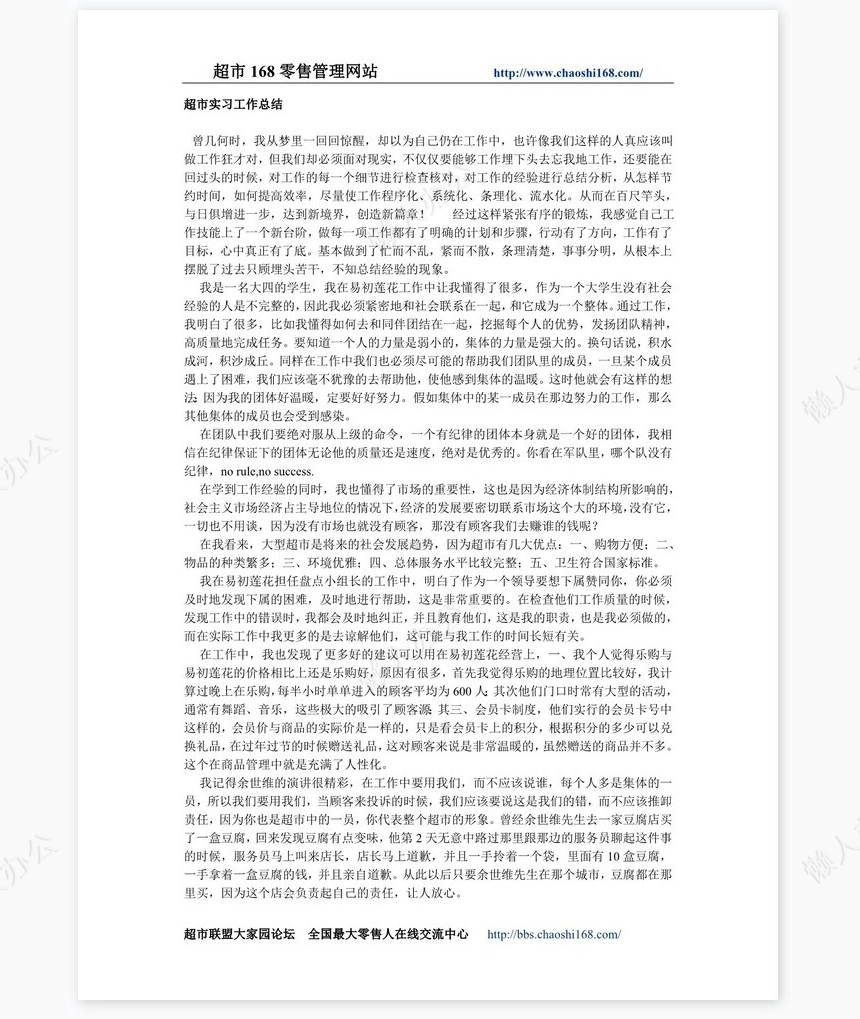 超市商场各岗位工作总结范文大全