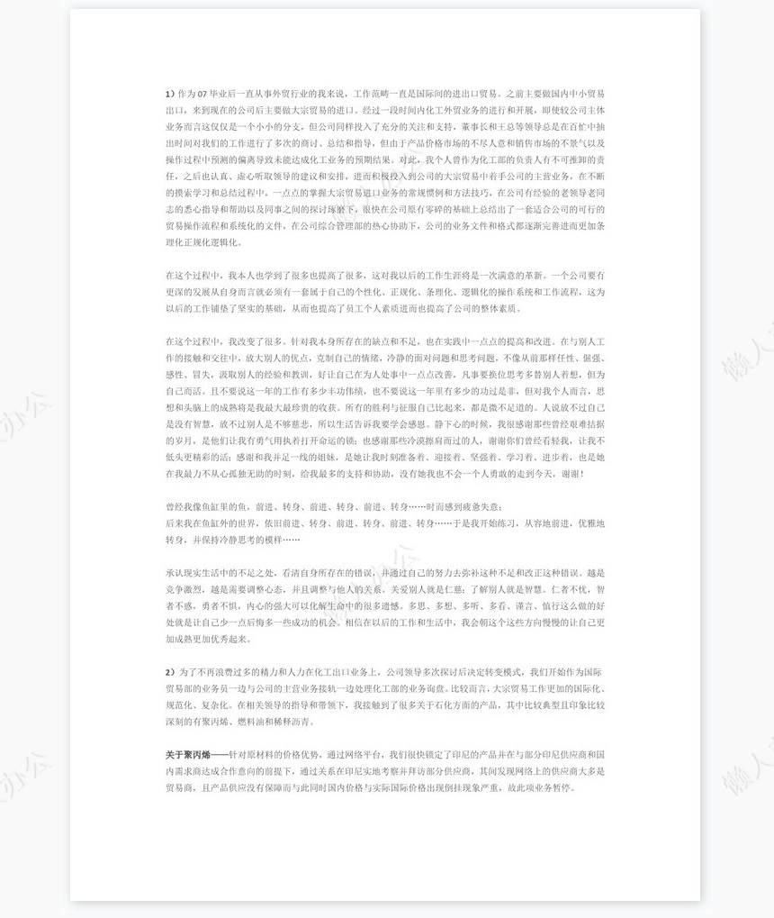 超级有文采的年终总结范文