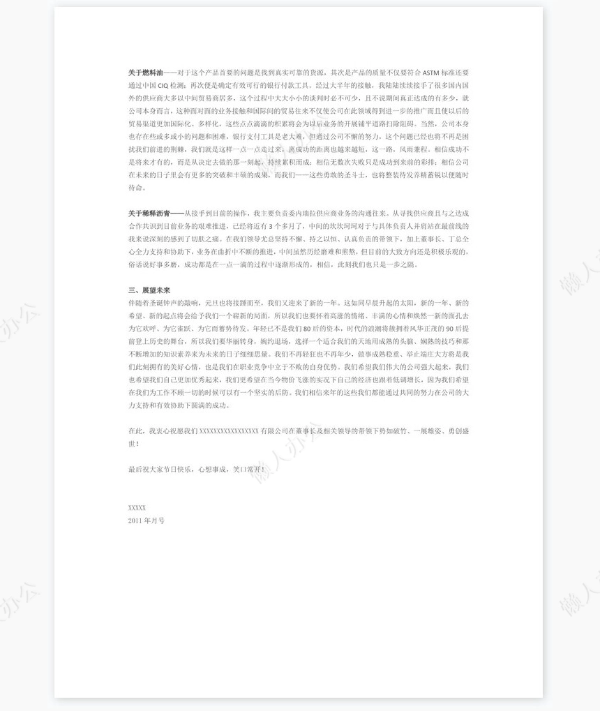 超级有文采的年终总结范文