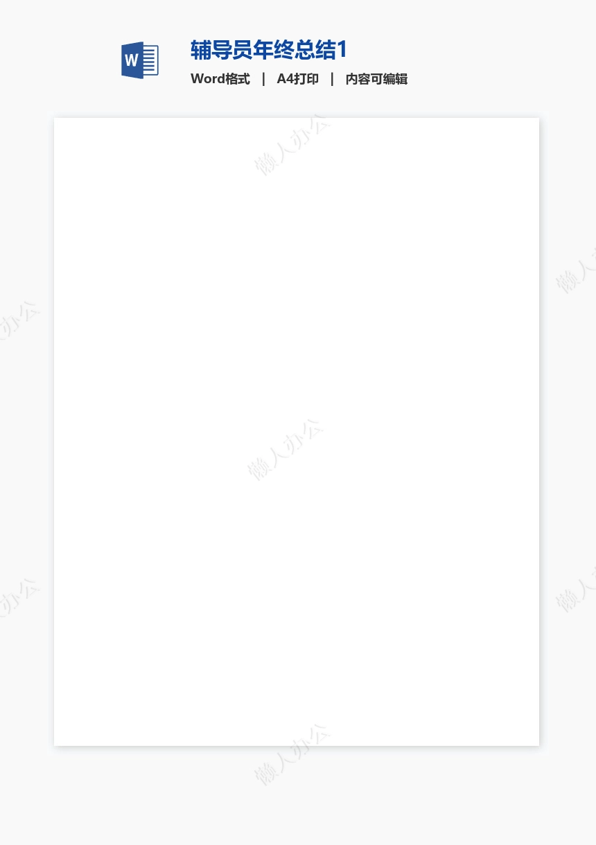 辅导员年终总结1