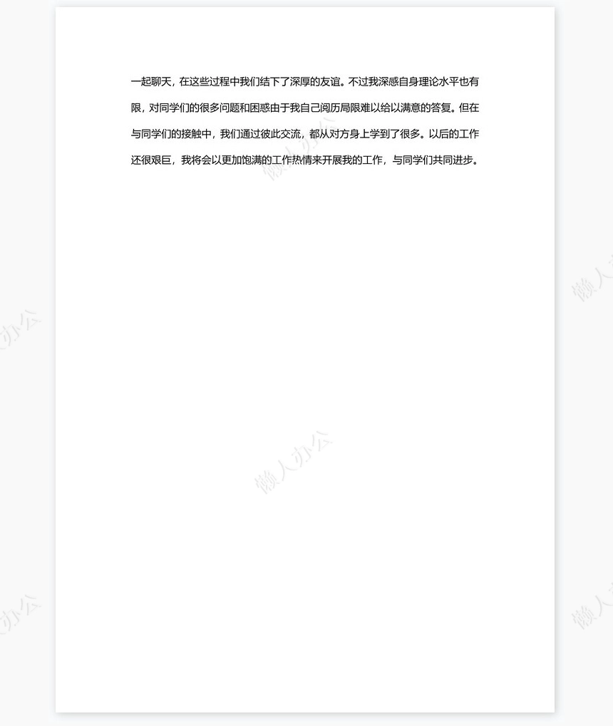 辅导员年终总结2