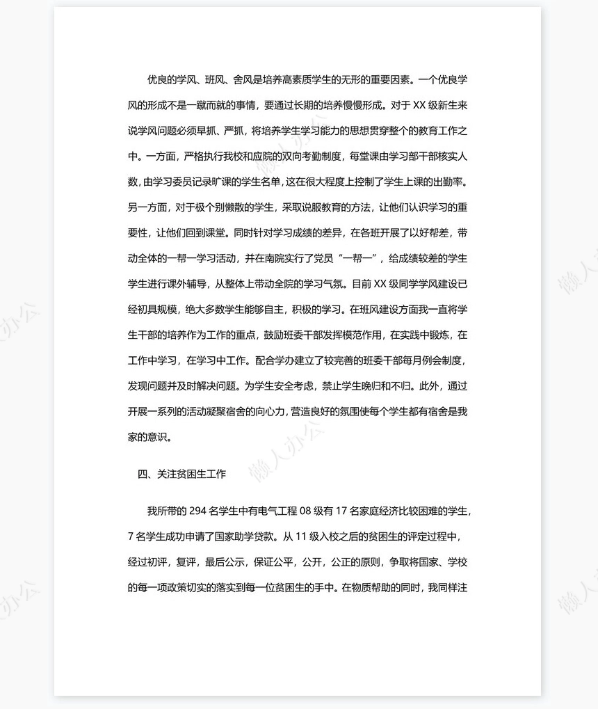 辅导员年终总结3