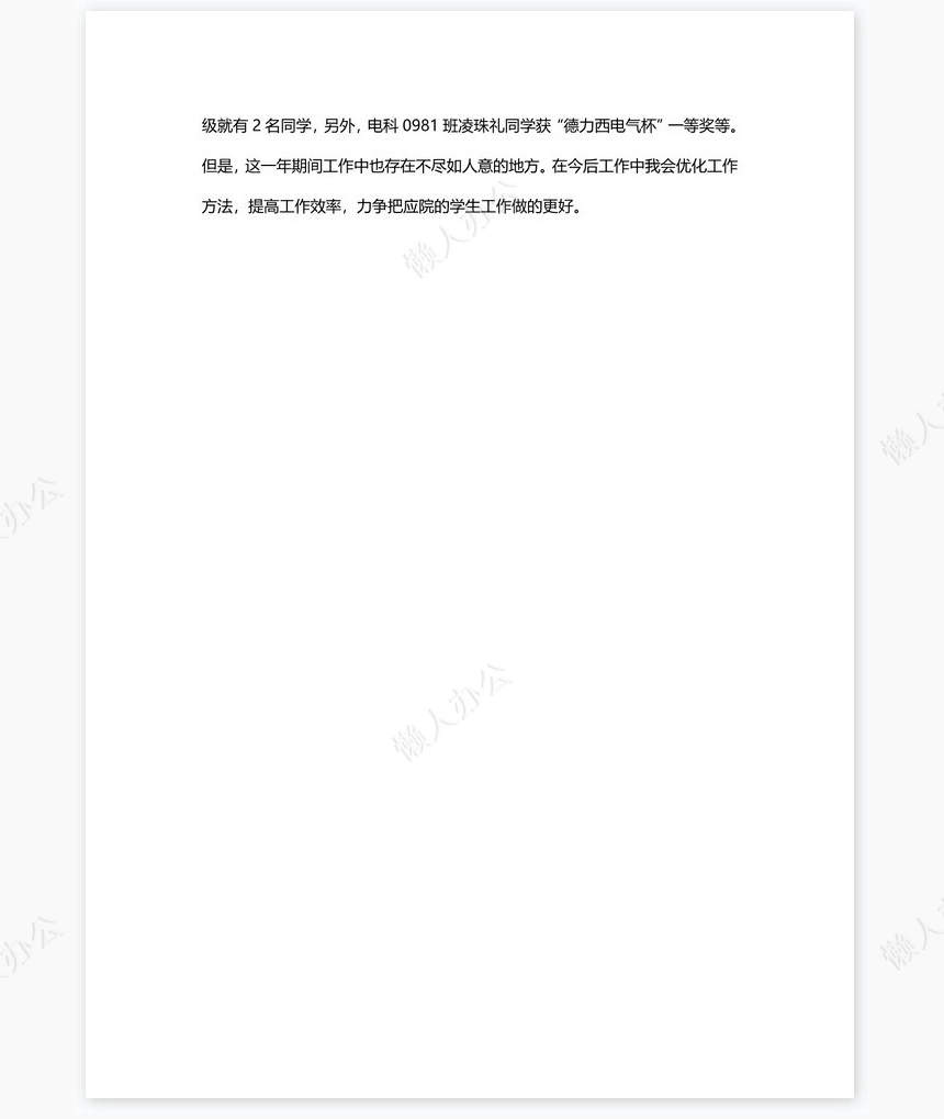 辅导员年终总结3