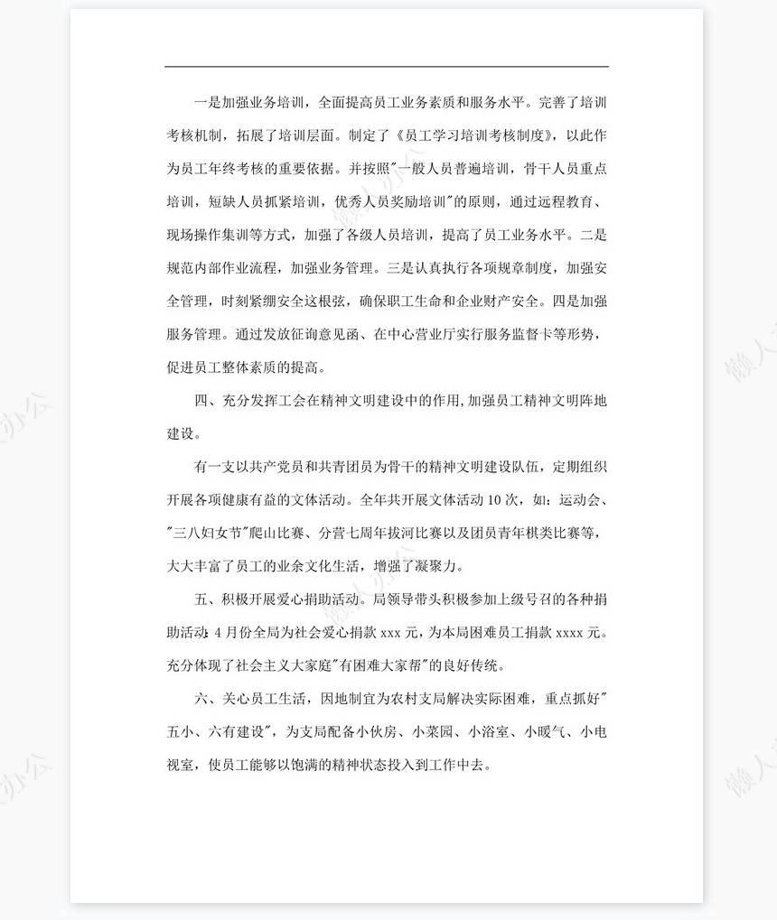 部门工会工作总结