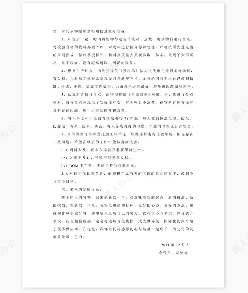 采购物流科个人年终总结报告