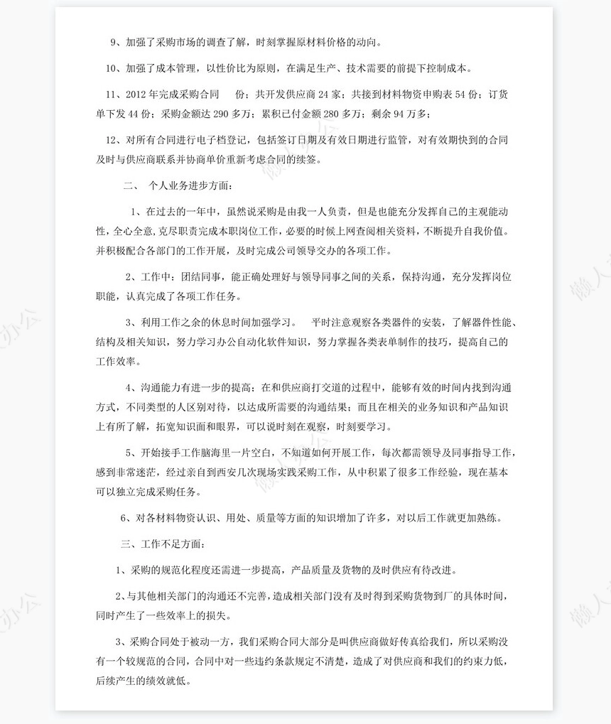 采购部年终工作总结_2