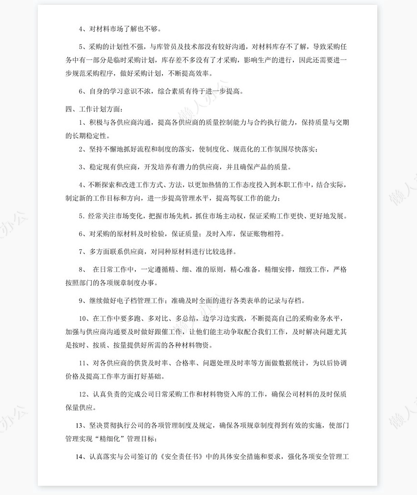 采购部年终工作总结_2