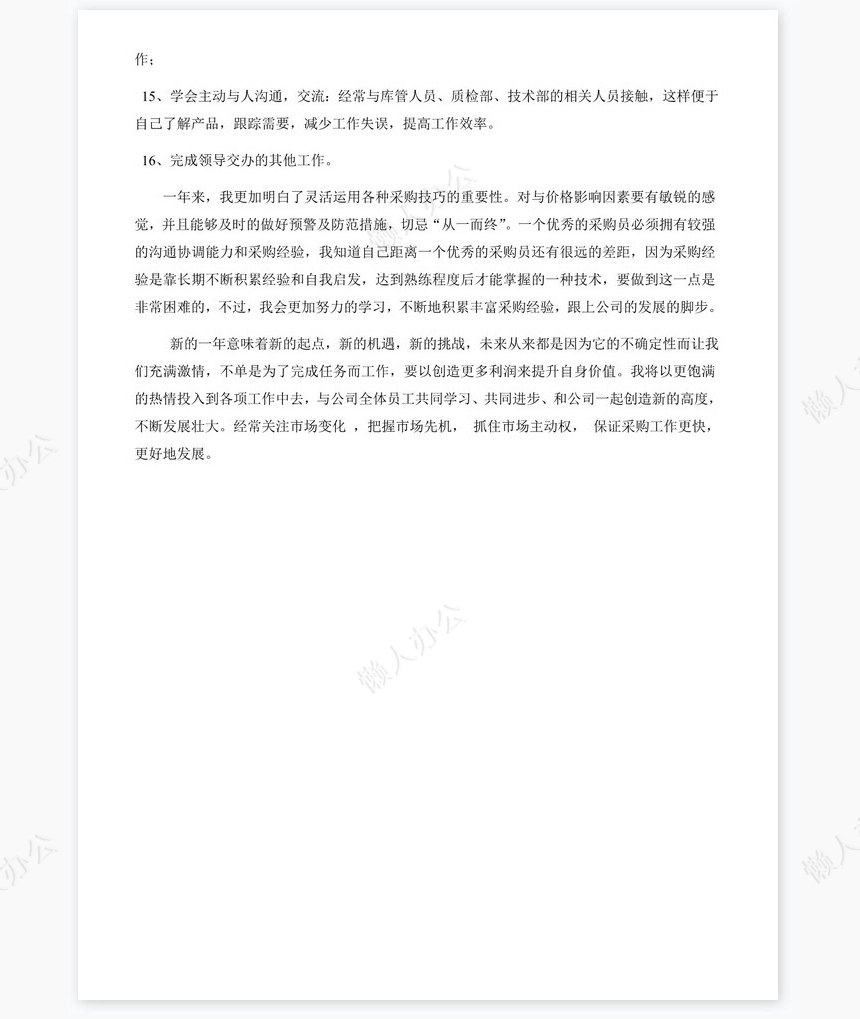 采购部年终工作总结_2