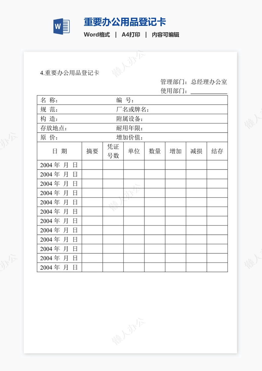 重要办公用品登记卡