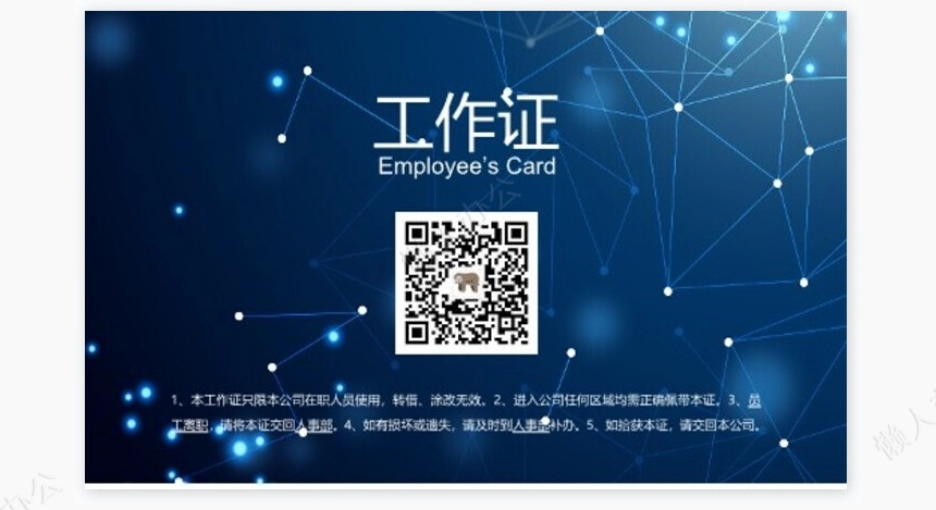 横版商务蓝色工作证word模版