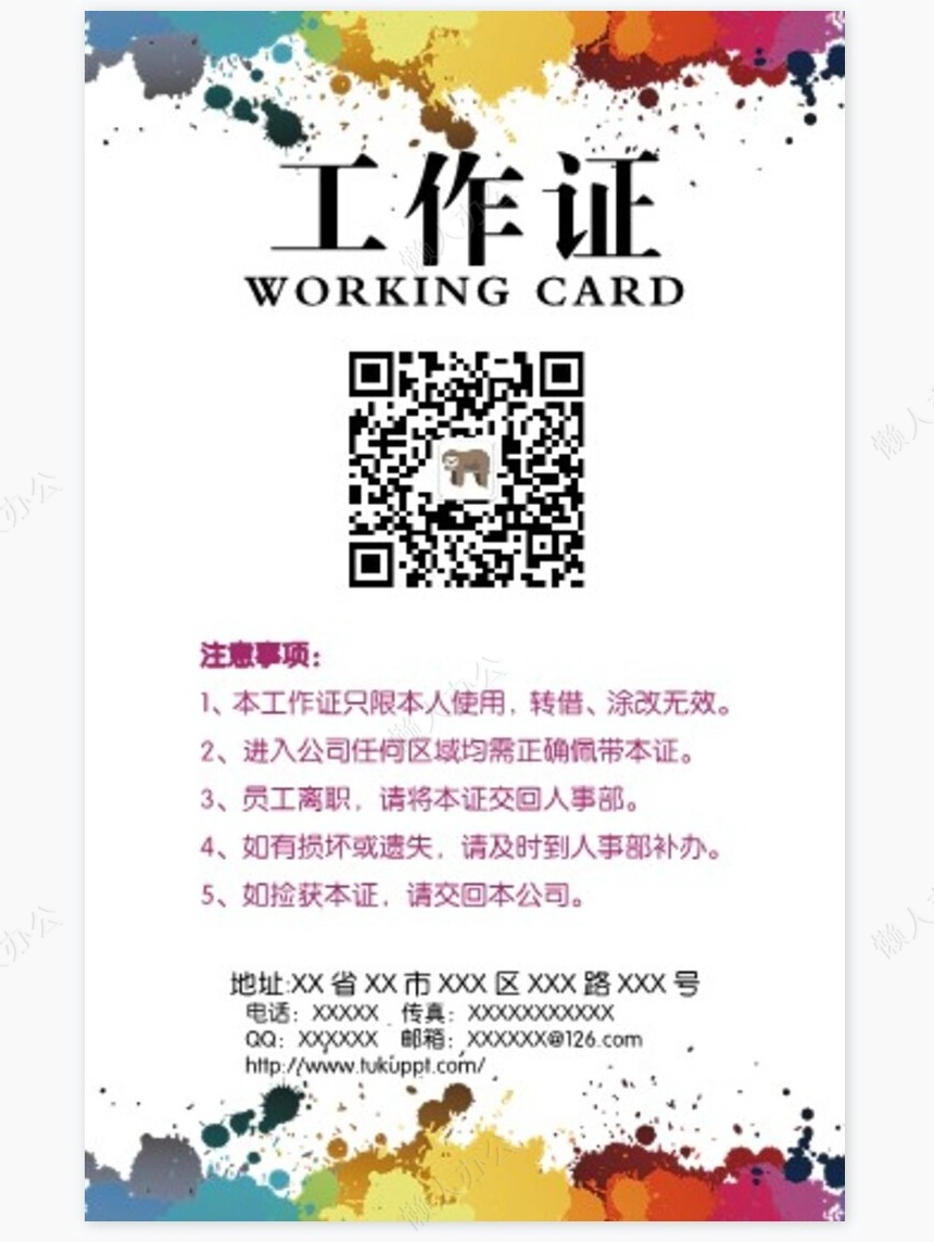 水墨商务工作证胸卡模板