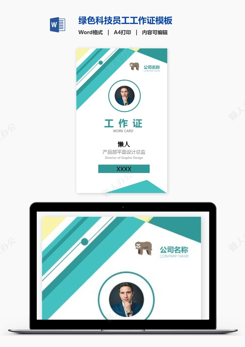 绿色科技员工工作证模板
