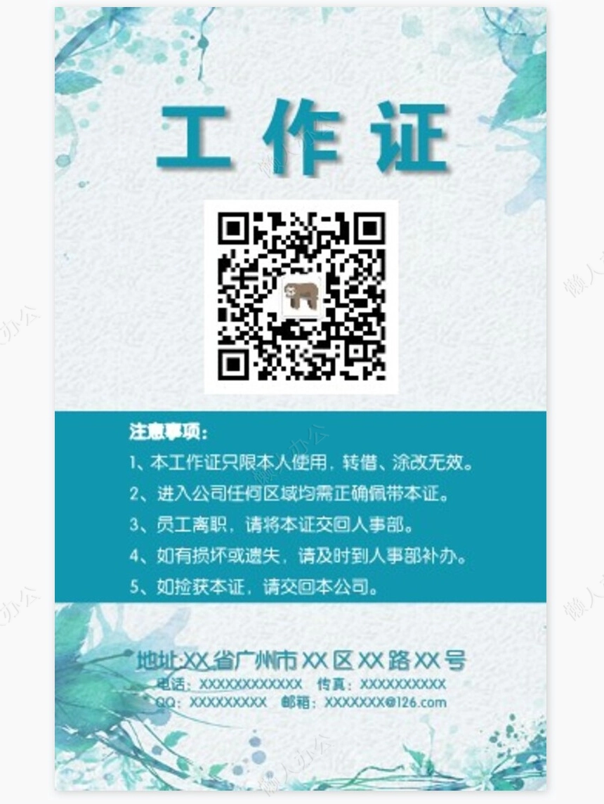 蓝色水墨工作证工牌设计模版