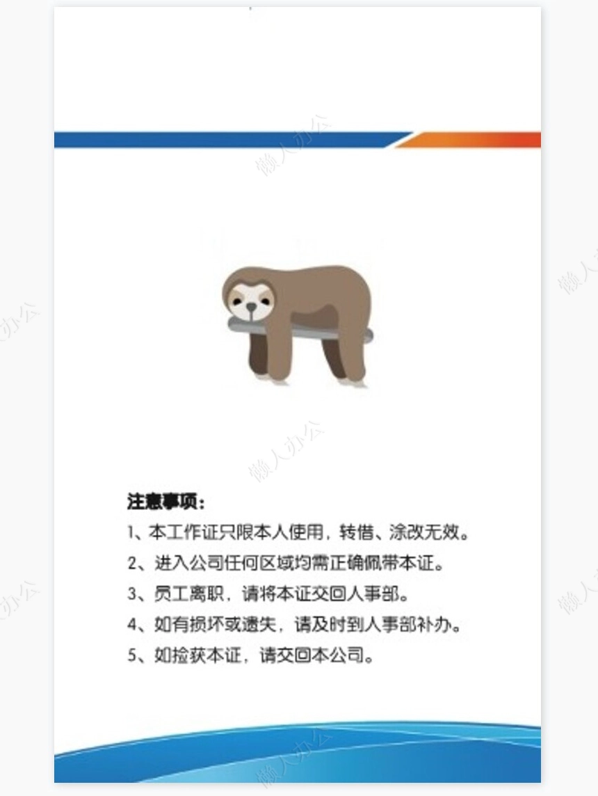 蓝色简约员工工作证模版