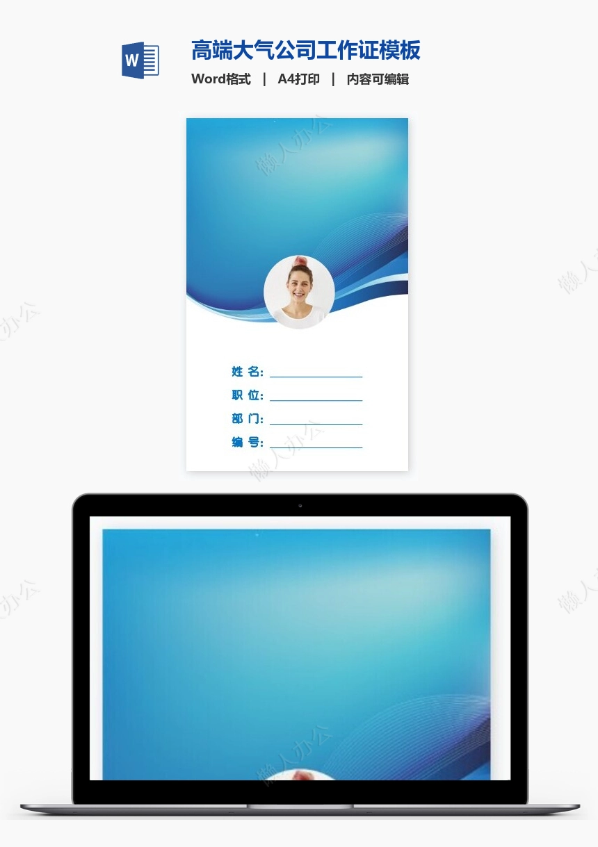 高端大气公司工作证模板