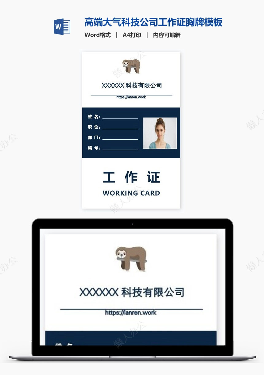 高端大气科技公司工作证胸牌模板