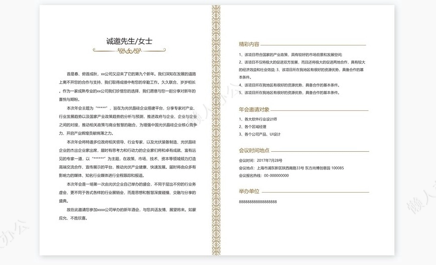 璀璨星光年会邀请涵Word模板