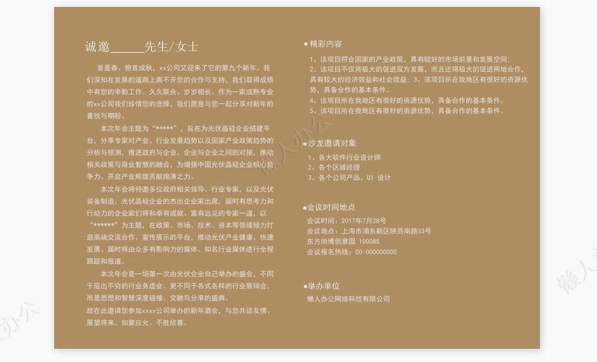 黄色渐变底新春年会庆祝晚宴邀请涵Word模板