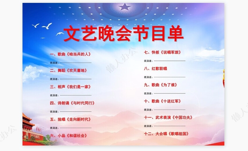 党政文艺晚会节目单word模板