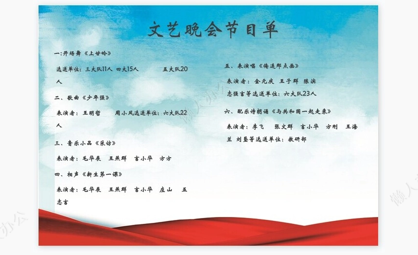 党政文艺汇演word节目单模板