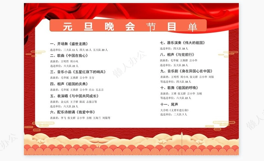 喜庆简约元旦晚会节目单word模板
