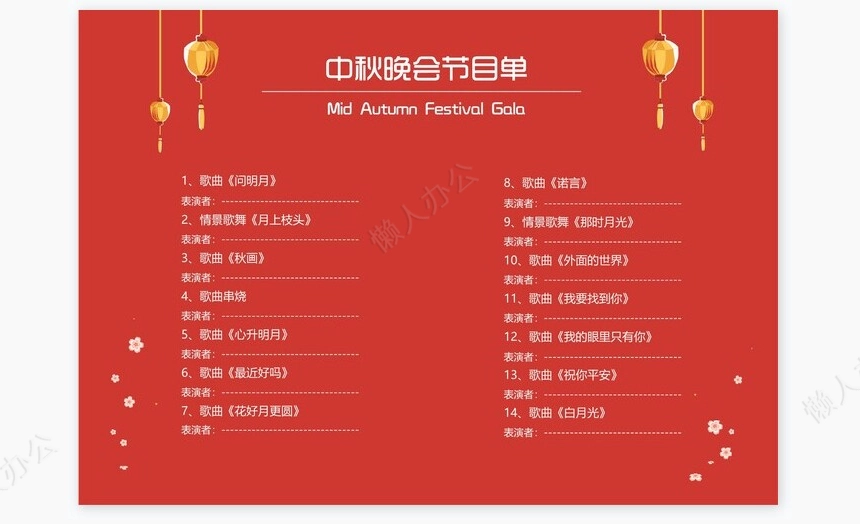 喜庆红色中秋节节目单Word模板