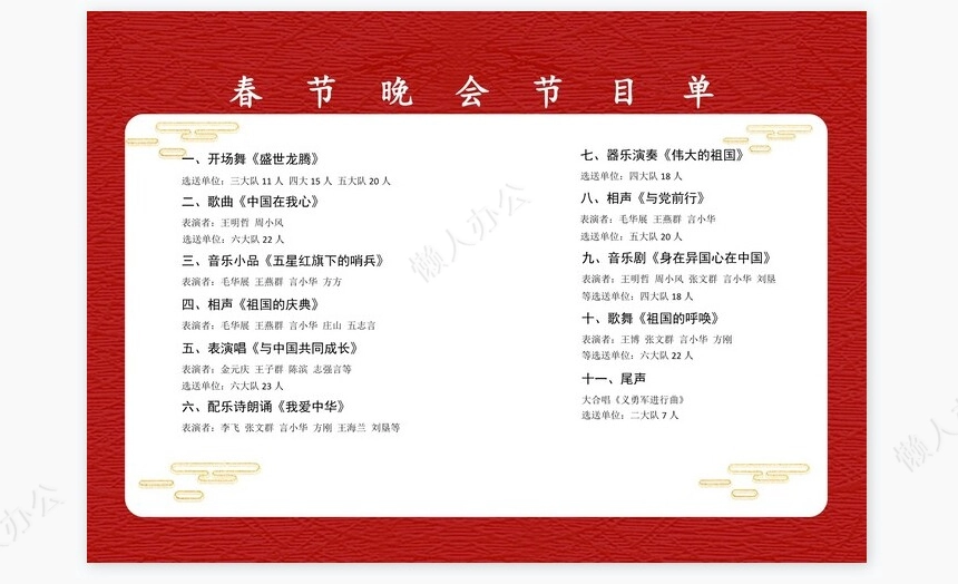 简约春节晚会节目单word模板