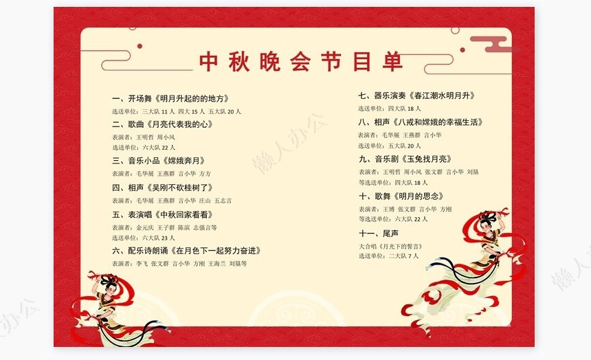 红色中秋晚会节目单Word模板