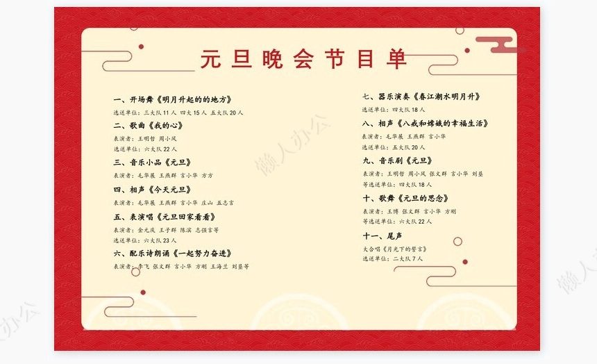 红色喜庆元旦晚会节目单word模板