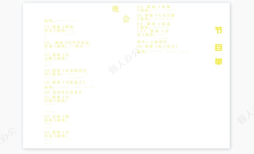 红色节目单中秋节Word节目单模板