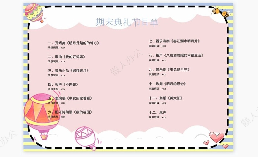 线条风幼儿园期末典礼节目单Word模板