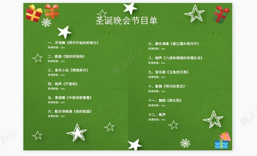 绿色圣诞节晚会节目单Word模板