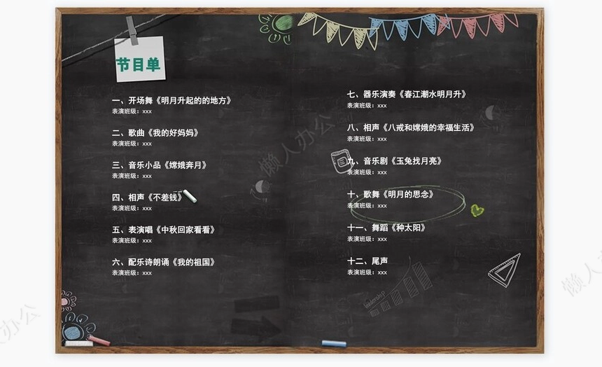 黑板风期末典礼节目单word模板