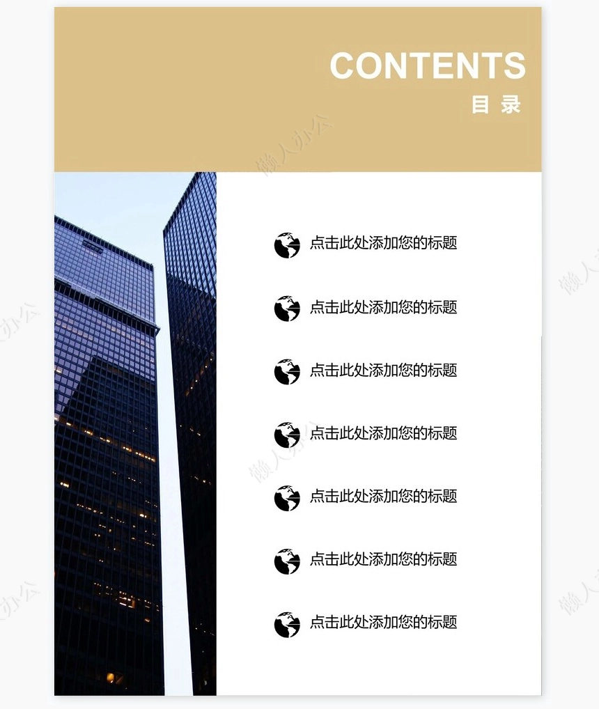 企业画册模板Word通用模板修改简单