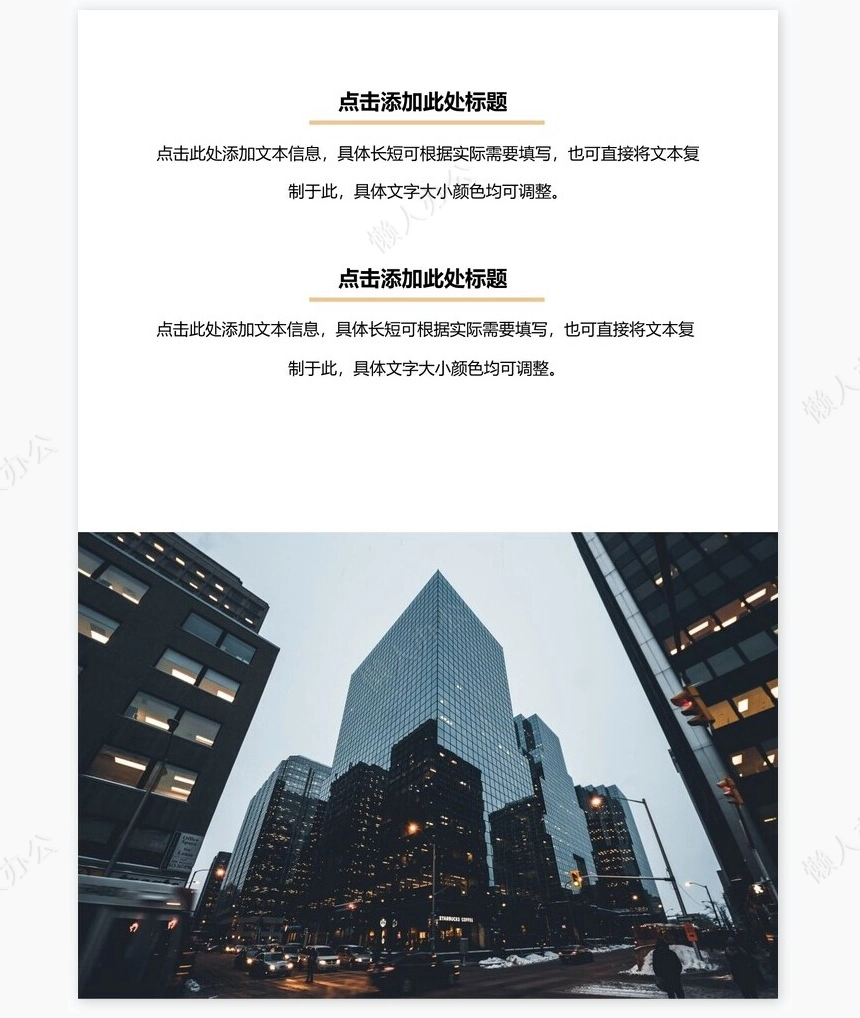 企业画册模板Word通用模板修改简单
