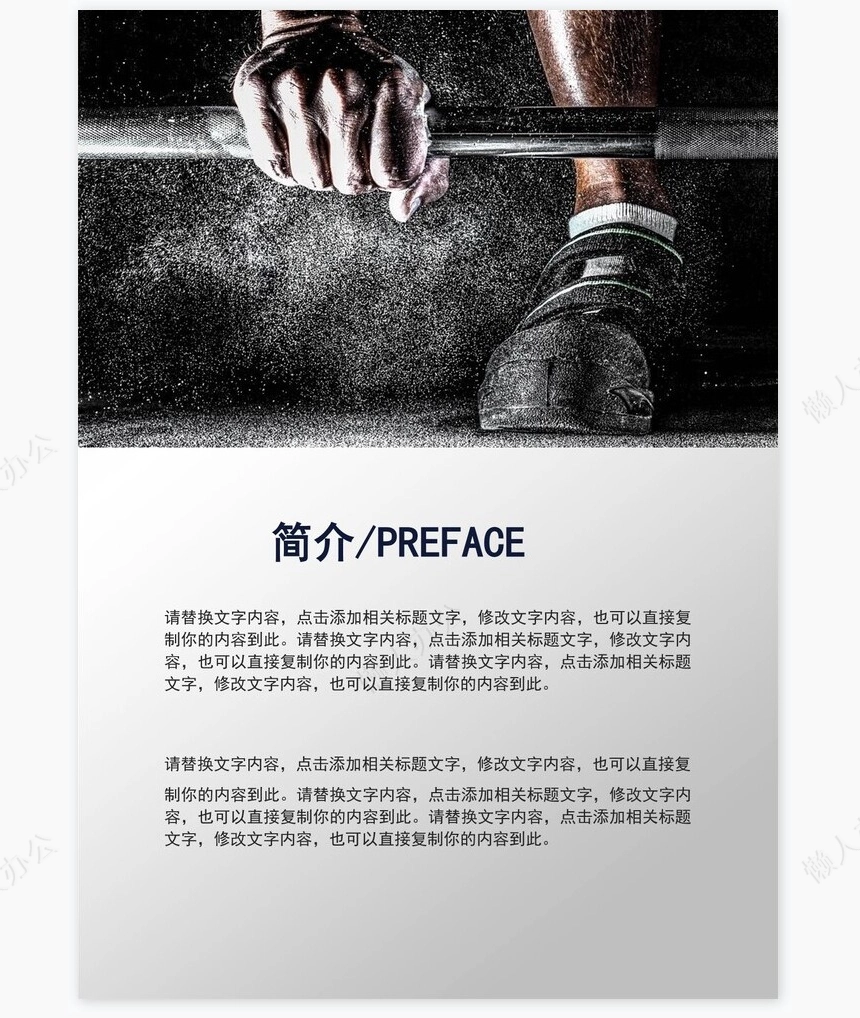 体育运动宣传手册画册Word模板